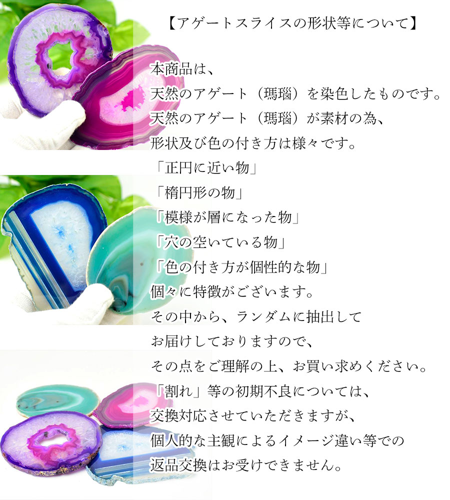 アゲート 瑪瑙 スライス (規格サイズ2号) 種類お任せ 各色1枚968円