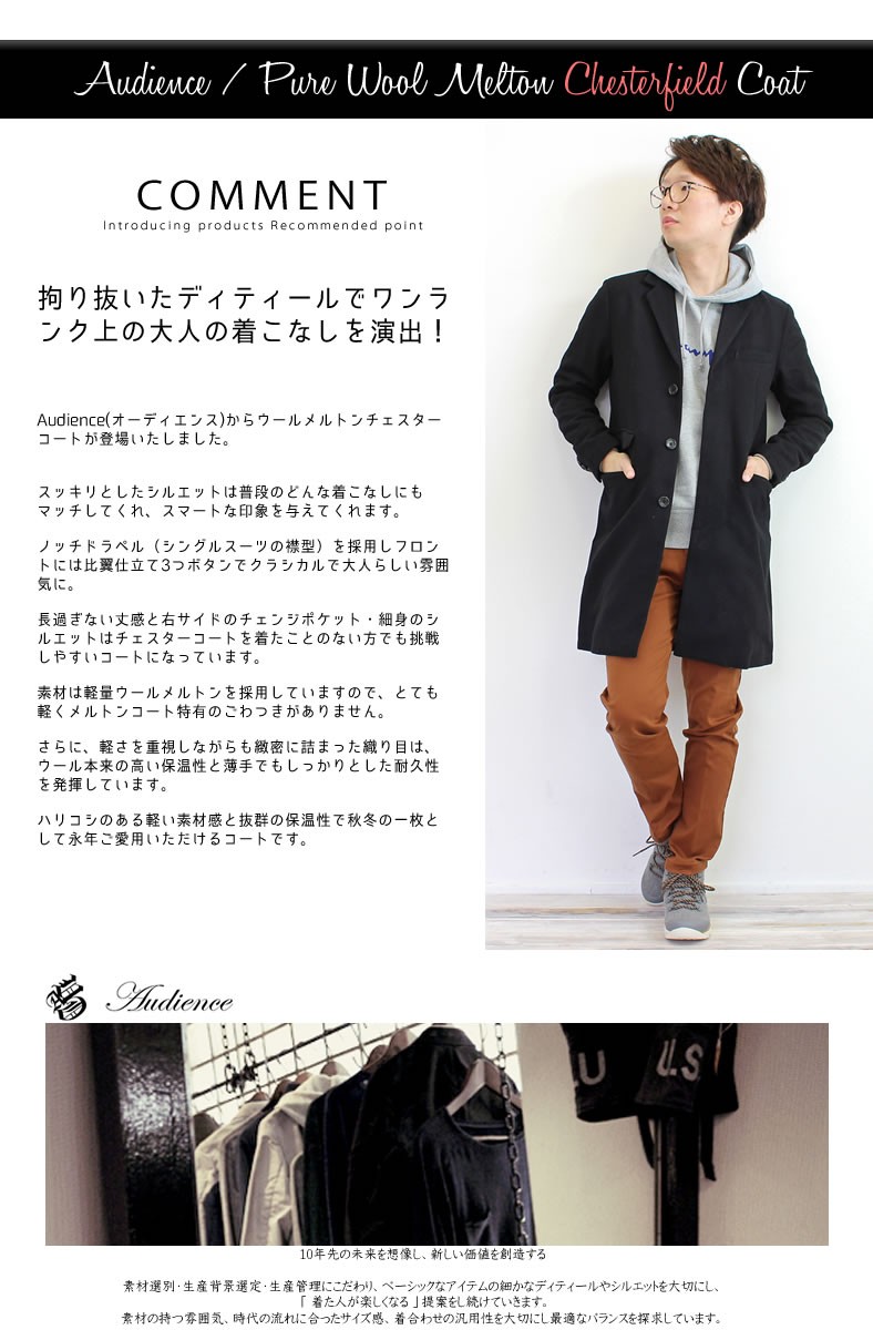 Audience（オーディエンス） ジャケット ウール メルトン 比翼仕立3B