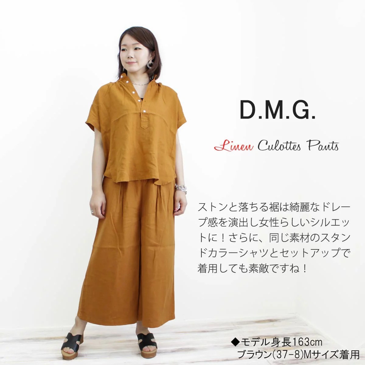D.M.G. リネンキュロットパンツ ドミンゴ DMG プレミアムリネン