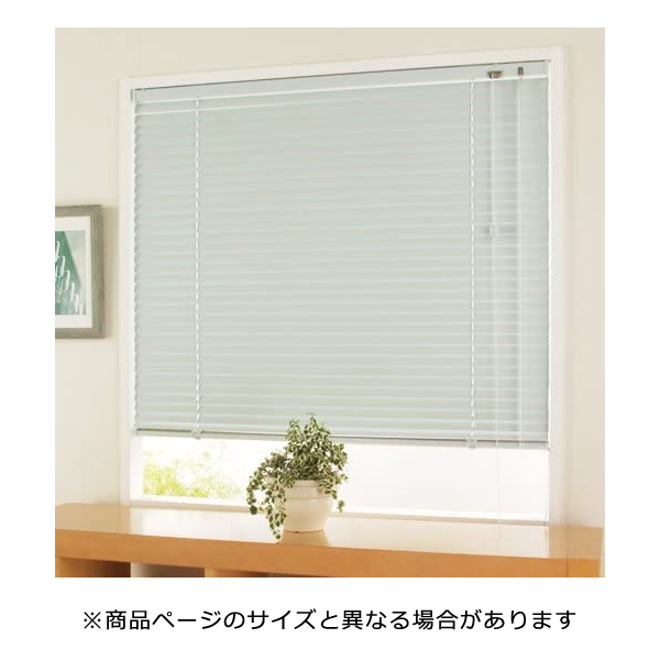 フルネス（Fullness） アルミブラインド 175×138cm サイズ カーテン