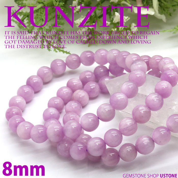 クンツァイト ブレスレット 天然石 パワーストーン 8mm AAA : 遊