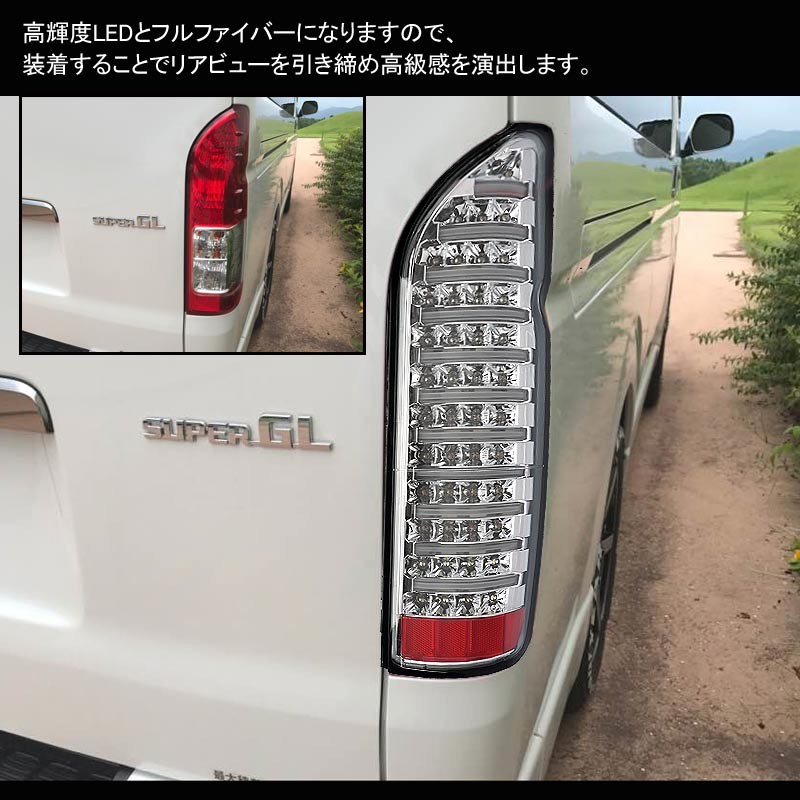 Vulcans 「セール価格」ハイエース200系 1型~5型 フルLEDテールランプ