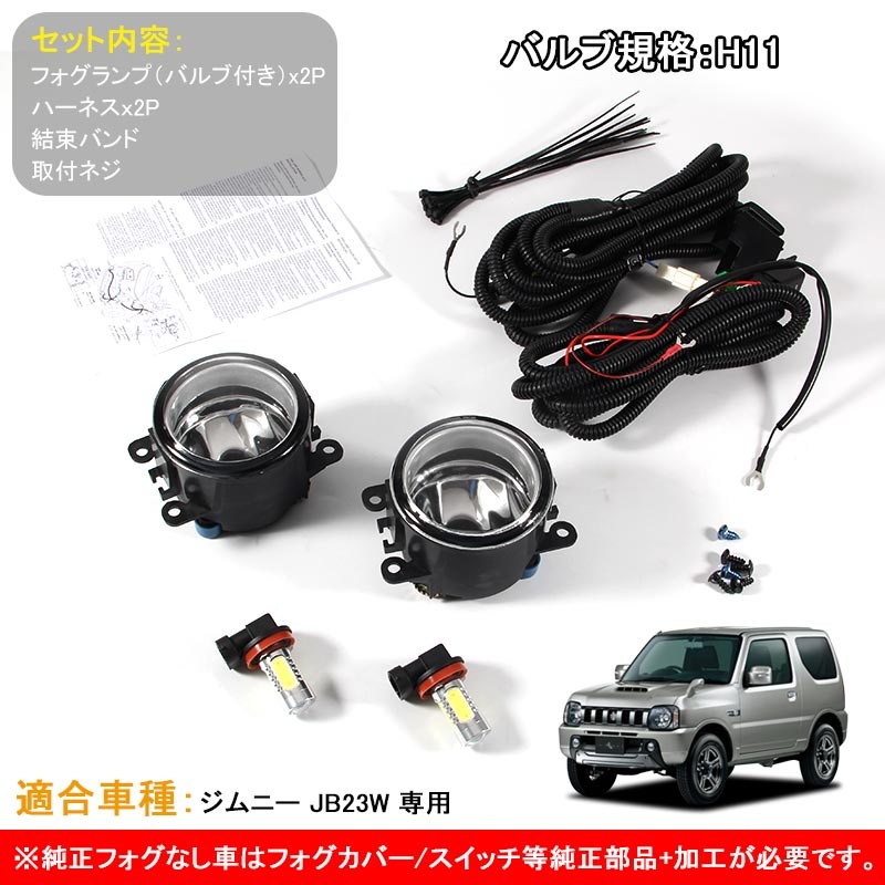 Vulcans JIMNY ジムニー JB23W 専用 LEDフォグランプキット 純正交換式