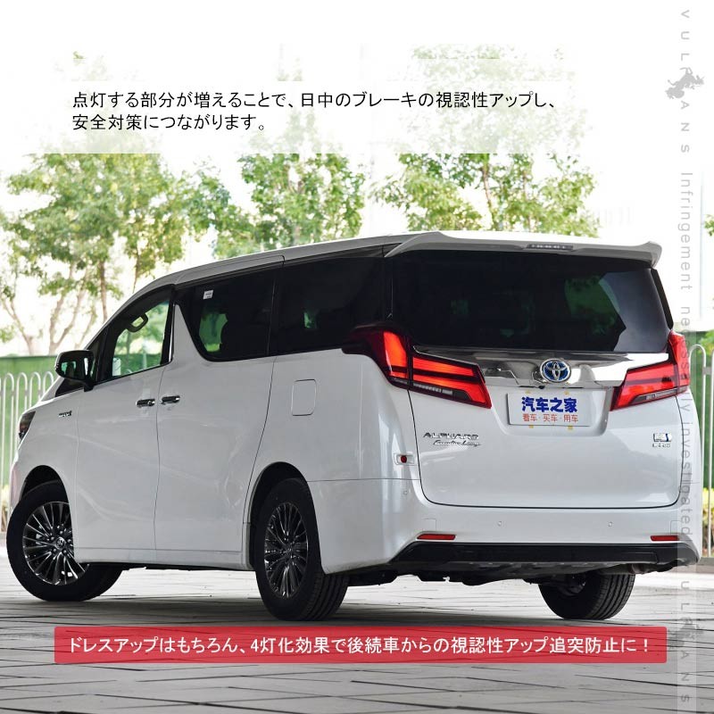 Vulcans 「セール価格」アルファード30系 後期 ブレーキランプ4灯化