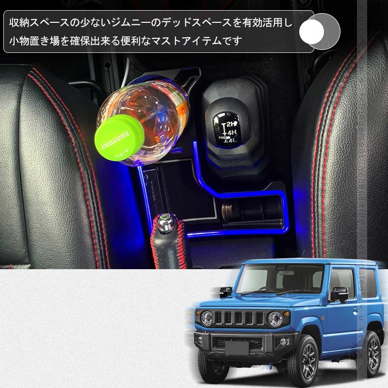 Vulcans JIMNY JB64/74 オートマ車専用 コンソール増設ドリンク