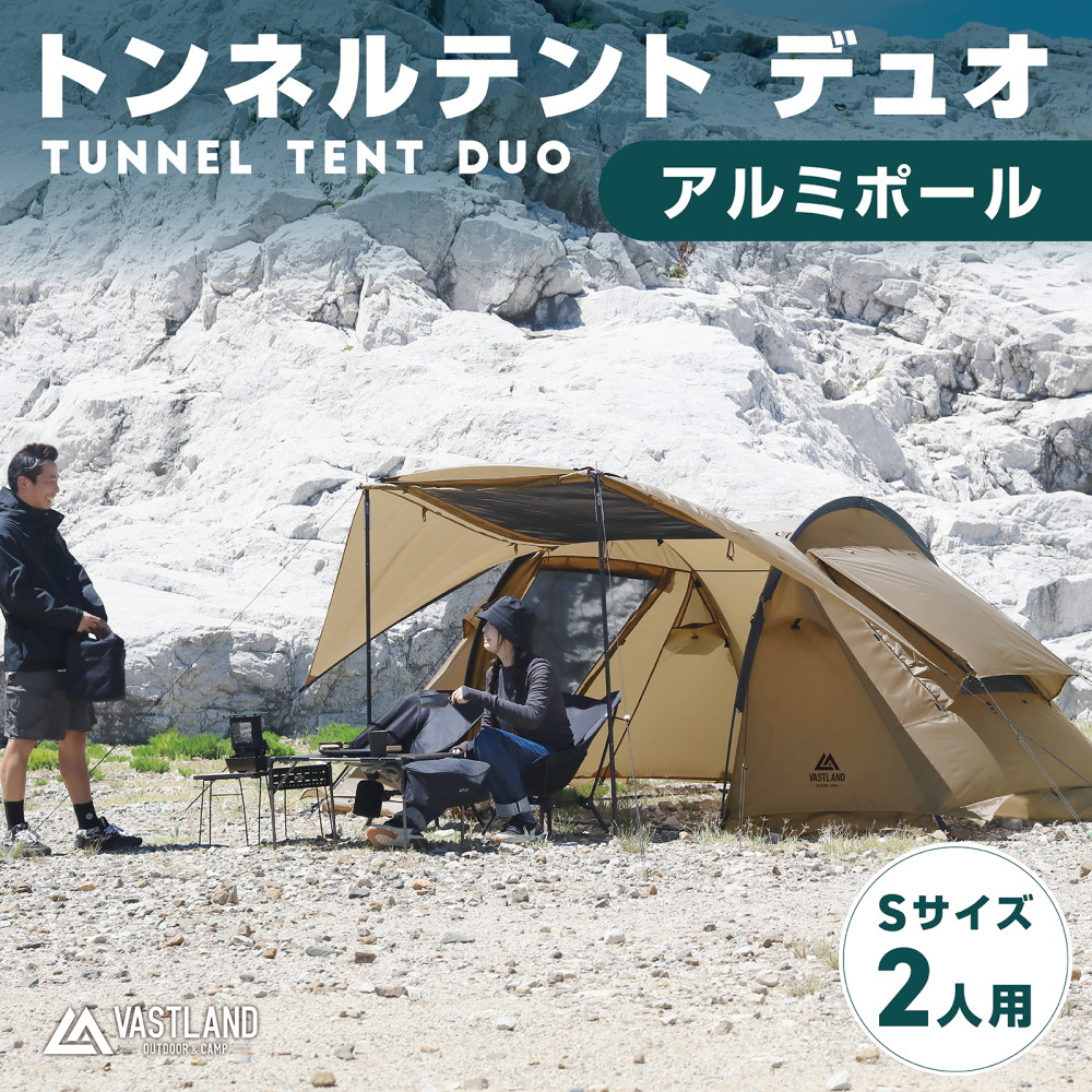 VASTLAND（ヴァストランド） テント 2人用 トンネルテント デュオ 大型