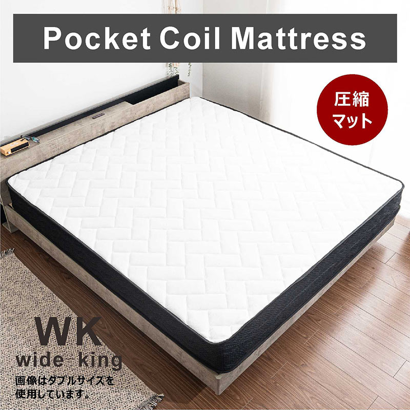 マットレス 幅200cm 厚み21cm 圧縮 ワイドキング ポケットコイル