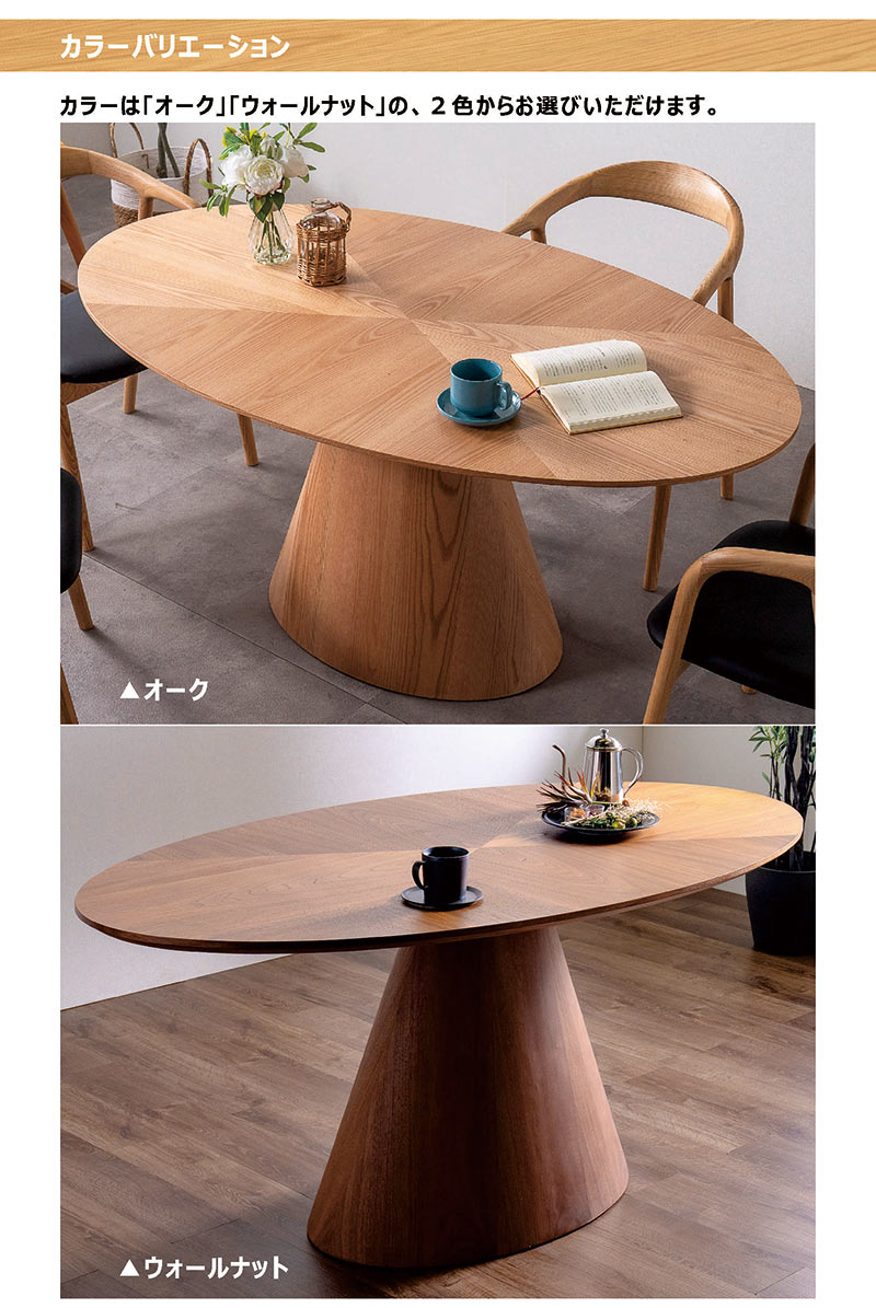 5日P9%〜 木製ダイニングテーブル 楕円 4人用 北欧 一本脚 矢貼り