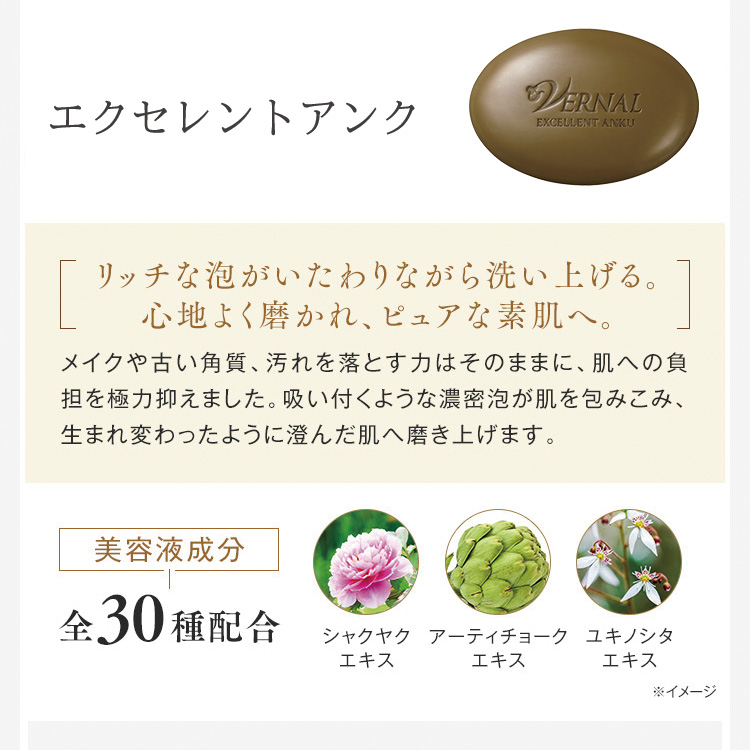 VERNAL（ヴァーナル） エクセレントせっけん2個セット(EXアンク1・EX