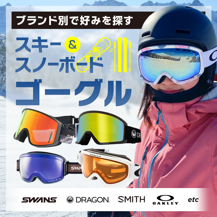 メーカー別 ゴーグル特集 | Victoria Surf & Snow Yahoo!ショッピング支店