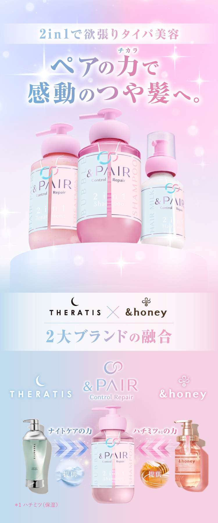 &PAIR アンドペア シャンプー トリートメント 単品 : アンドハニー