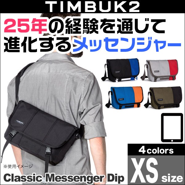 TIMBUK2（ティンバックツー） TIMBUK2 Classic Messenger Dip