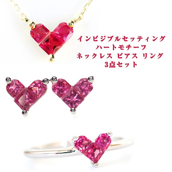 インビジブルセッティング ネックレス ピアス リング 3点セット ルビー