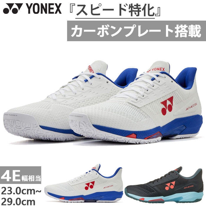 YONEX（ヨネックス） 4E幅 ワイド オムニ・クレーコート用 メンズ