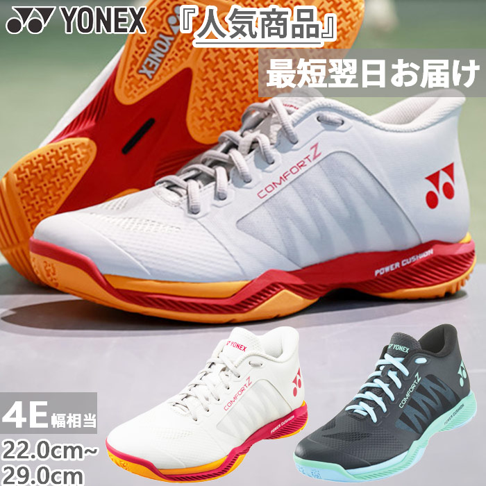 YONEX（ヨネックス） 4E幅 幅広 メンズ レディース パワークッション