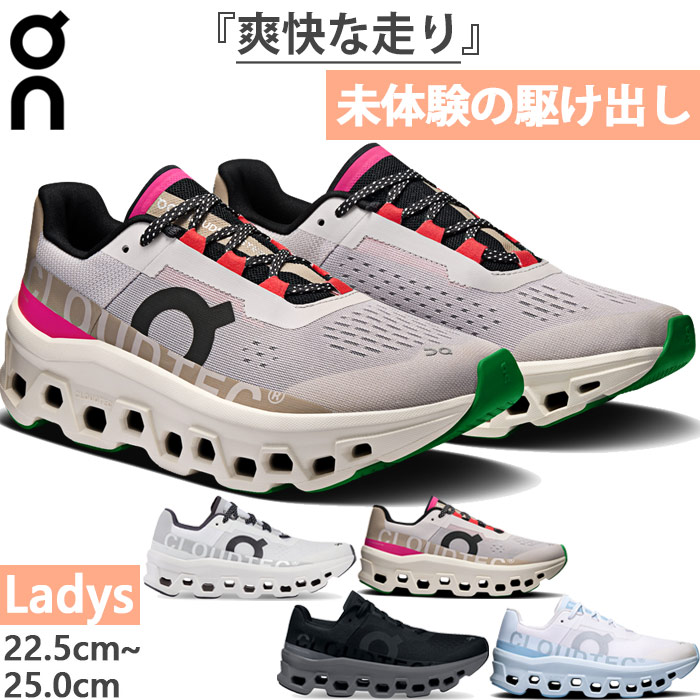 On（オン） レディース クラウド モンスター Cloudmonster ランニング