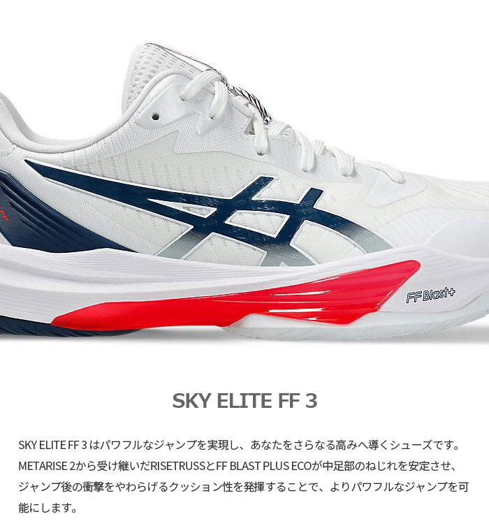 ASICS（アシックス） メンズ スカイエリート FF3 SKY ELITE FF 3