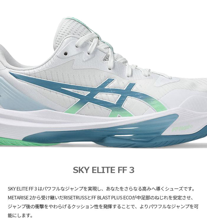 ASICS（アシックス） 普通幅 メンズ スカイエリート FF3 SKY ELITE FF