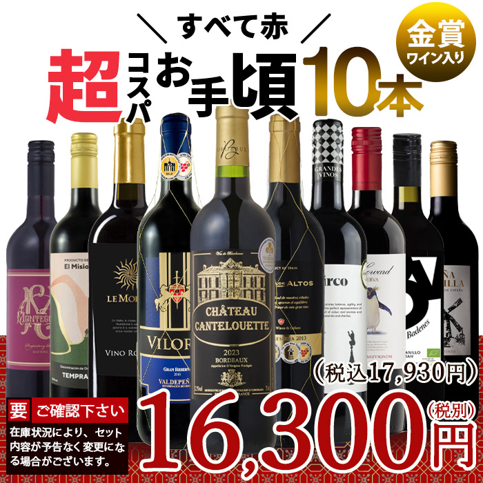 超PayPay祭 今だけ1本おまけ ワイン ワインセット 超コスパ 厳選