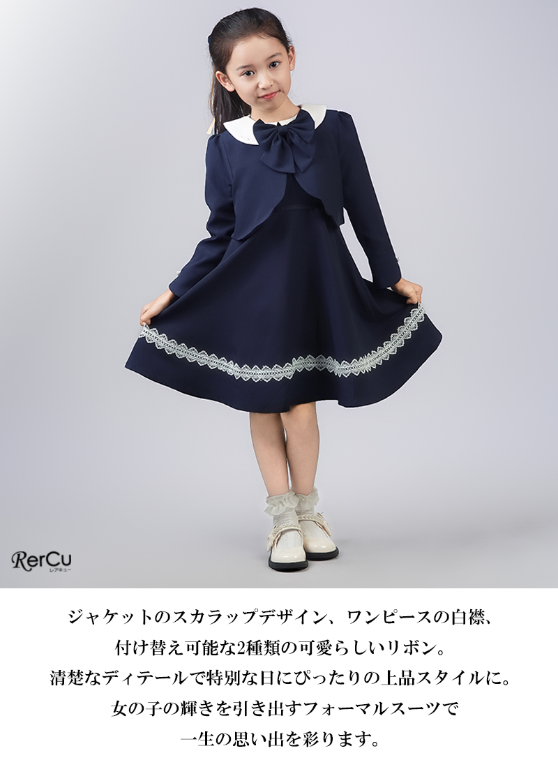 RerCu フォーマル 女の子 入学式 卒園式 スーツ 女の子スーツ 110 120
