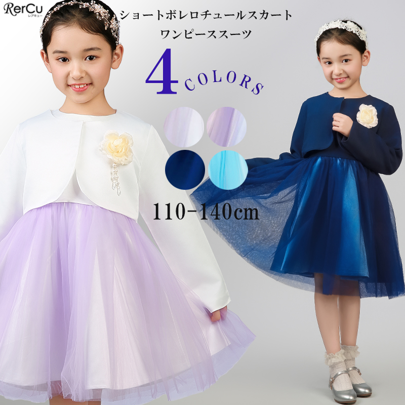 RerCu 入学式 女の子 服 入学式 女の子 卒園式 子供服 小学校 女子