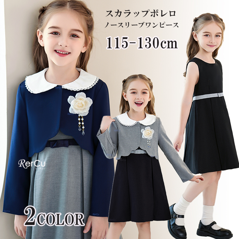 RerCu 入学式 スーツ 女の子 120 130 115 卒園式 スーツ 子供服 入学式