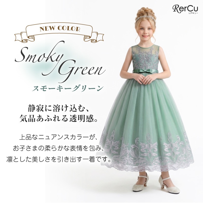 RerCu 発表会ドレス 子供ドレス 女の子 刺繍 スパンコール シースルー