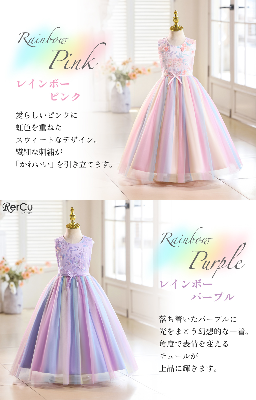 RerCu 発表会ドレス 子供ドレス 女の子 虹色 レインボー チュール 立体
