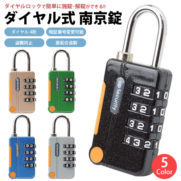 ダイヤル式 南京錠 ロック ダイヤル 4桁 盗難防止 亜鉛合金製 暗証番号