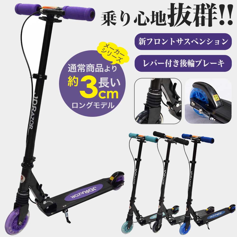 JD RAZOR キックボード 子供 led 光る スタンド ブレーキ キック