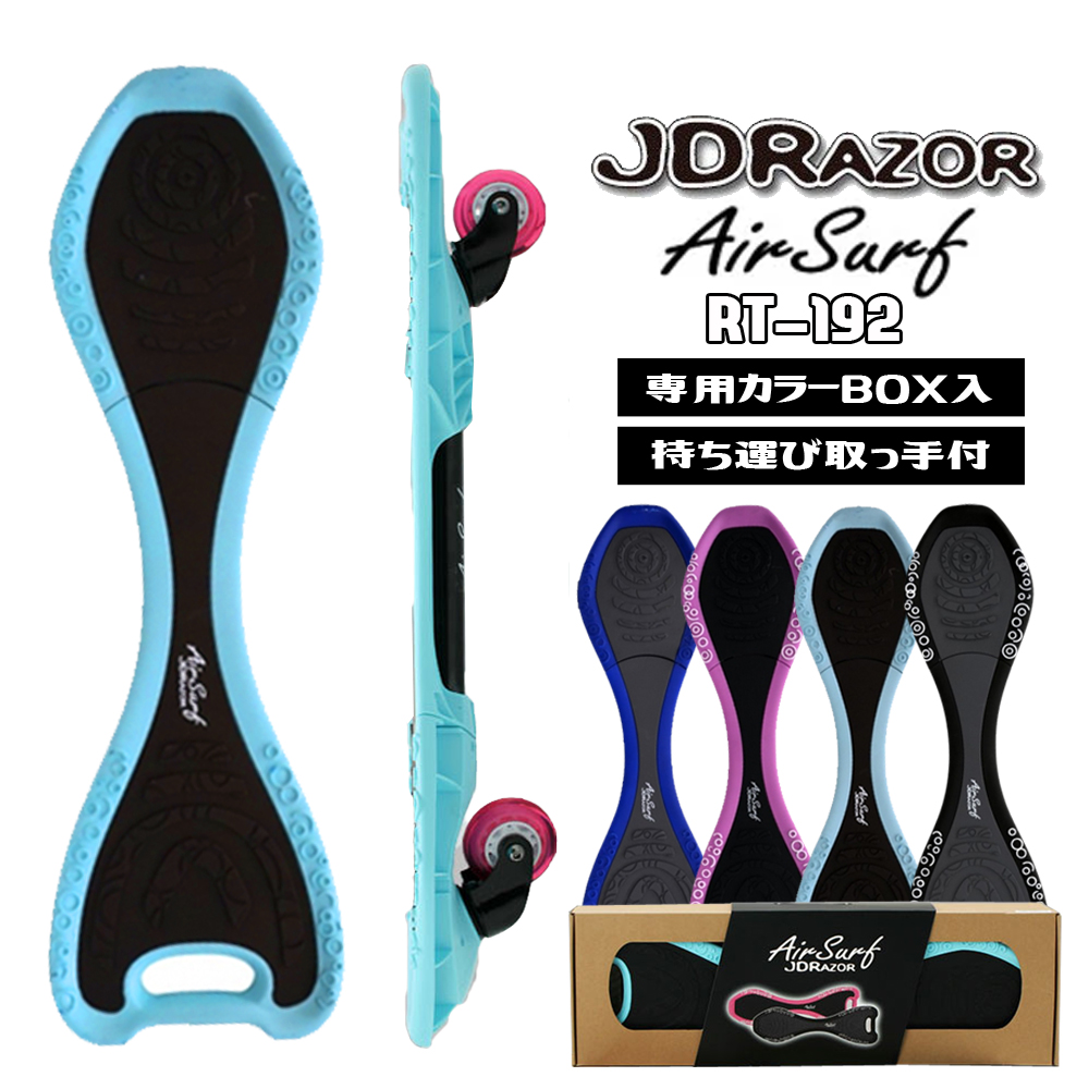 JD RAZOR ジェイボード エアーサーフ 子供用 ミニ 子供 jboard Jボード