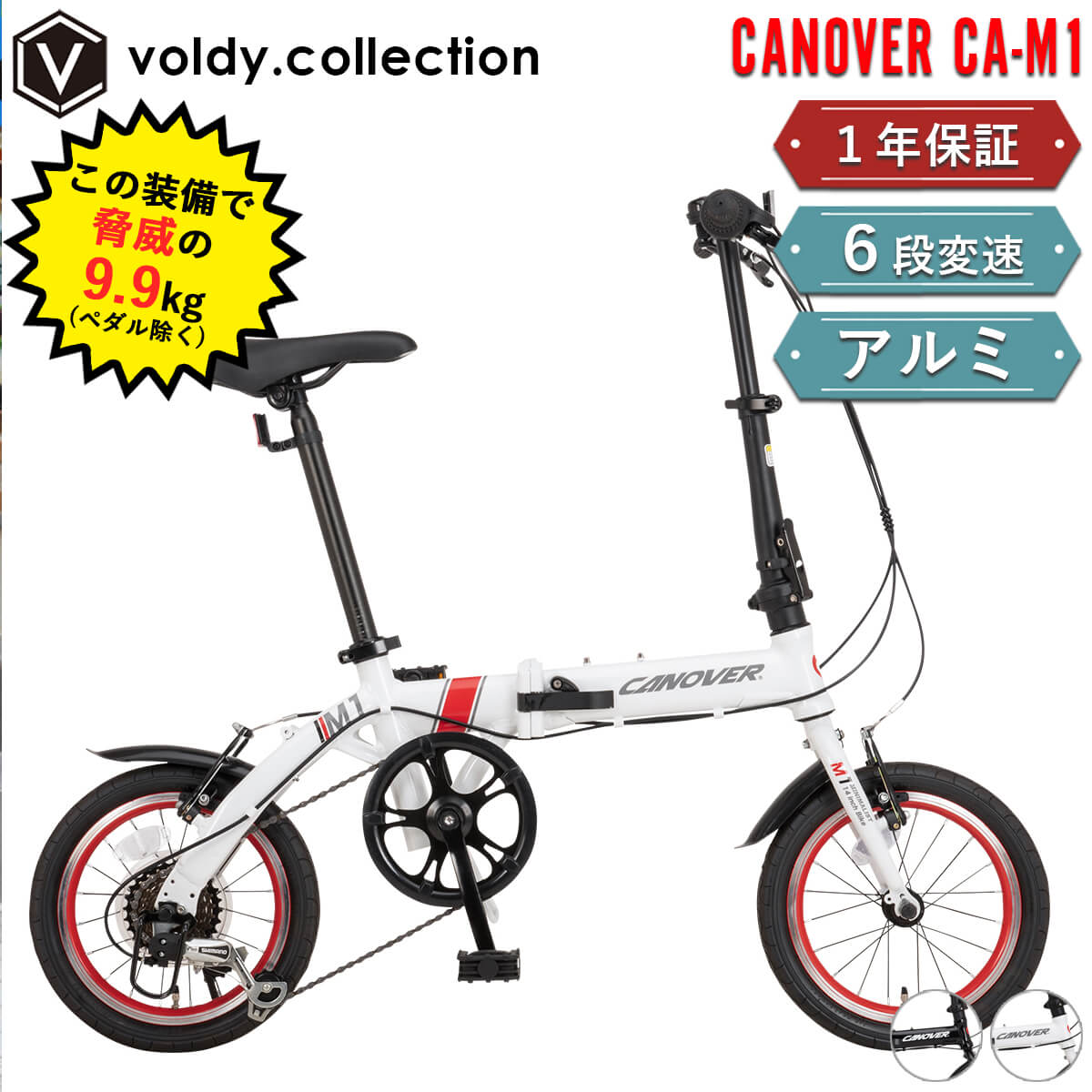 CANOVER 折りたたみ自転車 14インチ 軽量 アルミフレーム シマノ6段