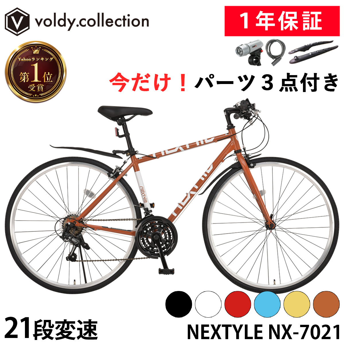 NEXTYLE 自転車 クロスバイク 21段変速ギア 700C 700×28C 27インチ