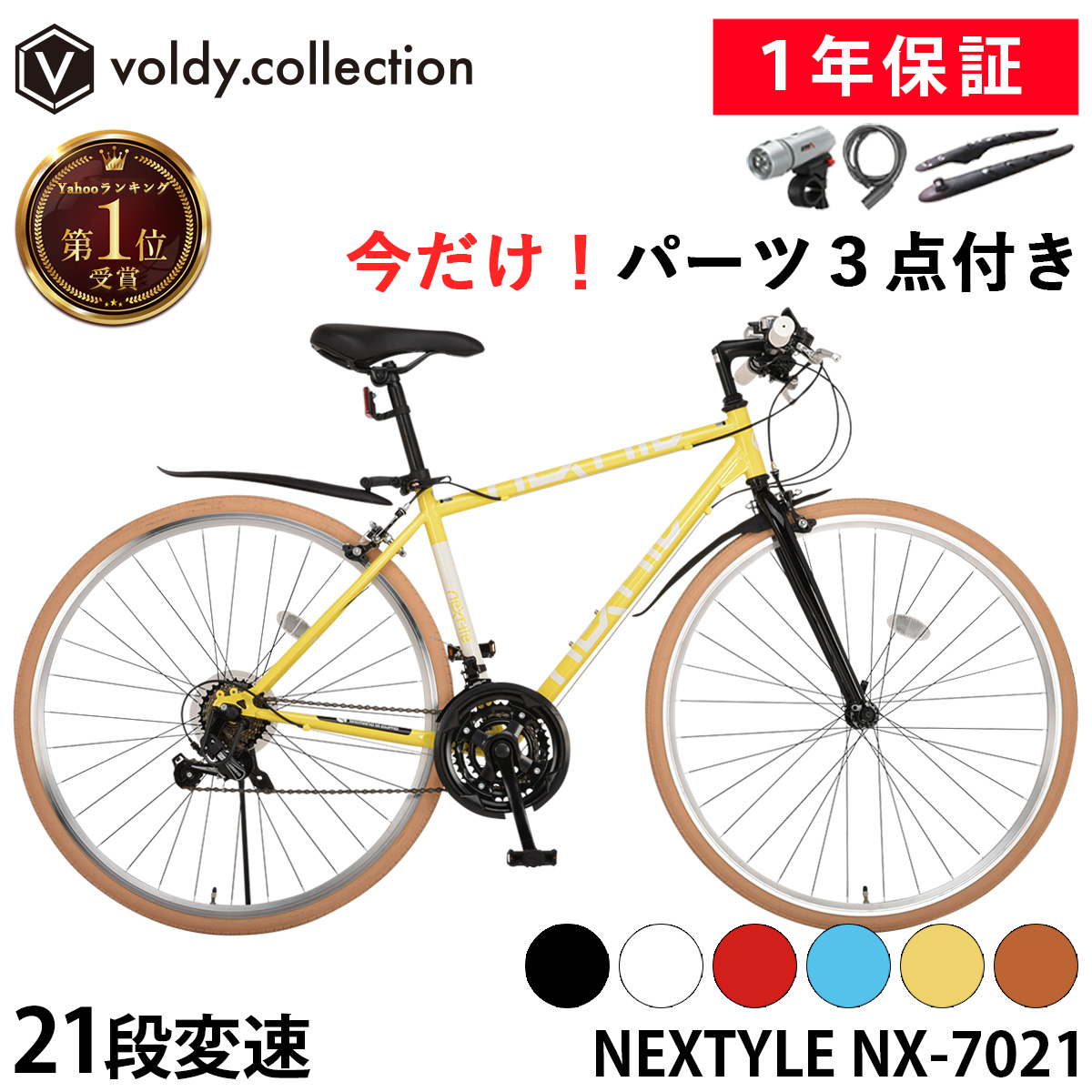 NEXTYLE 自転車 クロスバイク 21段変速ギア 700C 700×28C 27インチ