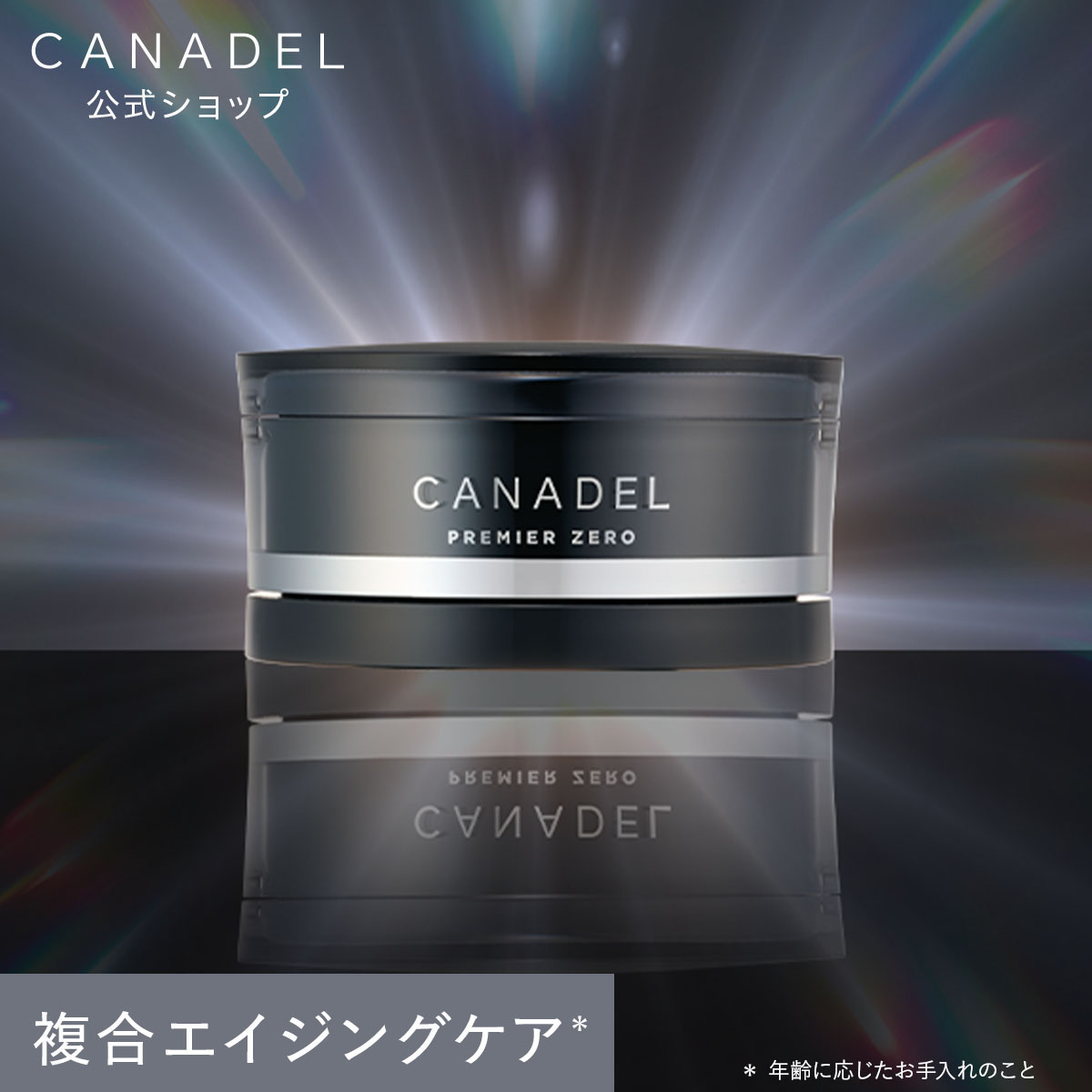 CANADEL 【ハリ透明感のある若々しい印象へ】 プレミアゼロ