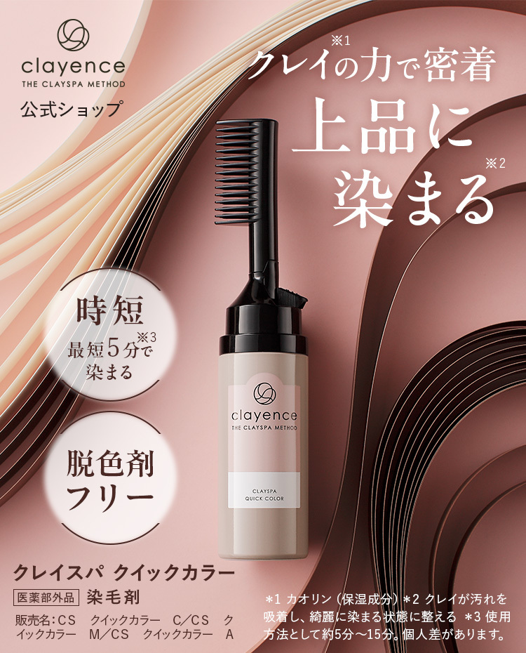 clayence（クレイエンス） 【医薬部外品】 クレイスパ クイックカラー