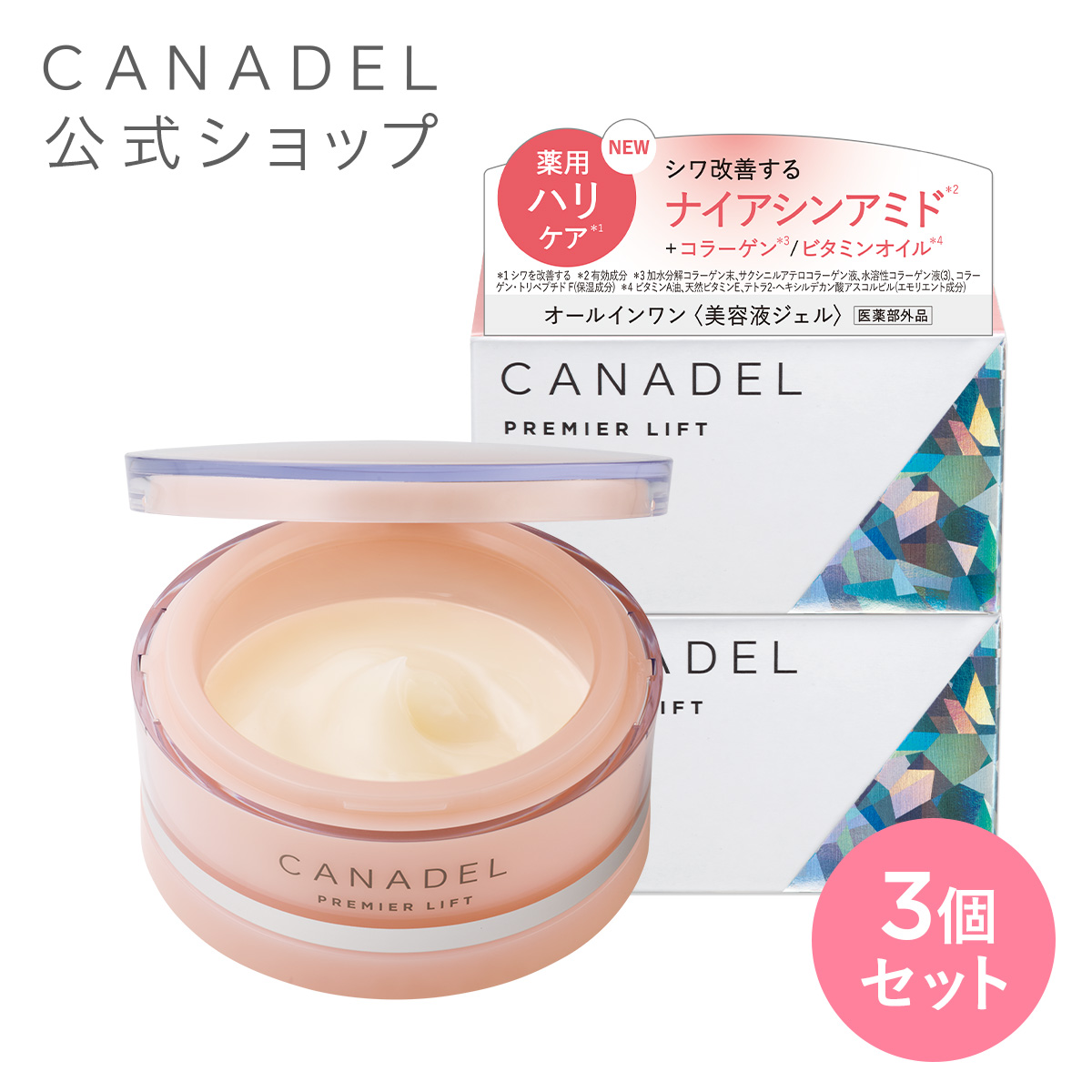 CANADEL 【医薬部外品 ハリケア・シワ改善】 プレミアリフト