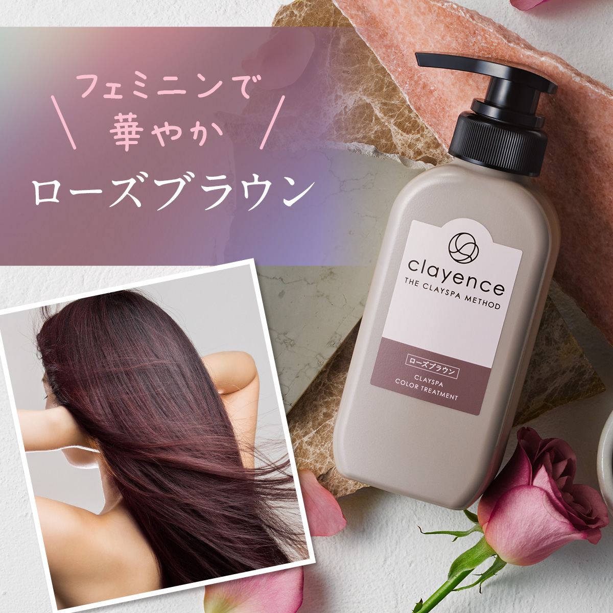 clayence（クレイエンス） 【染まる。なのにツヤがでる】 クレイスパ