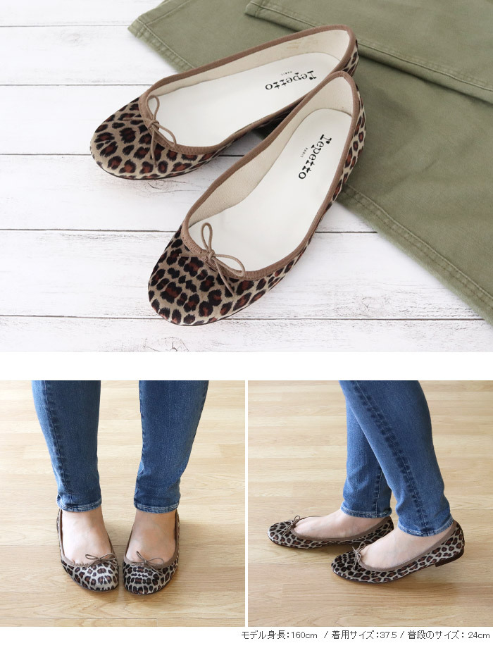 repetto（レペット） バレエシューズ サンドリオン V086BGH レオパード