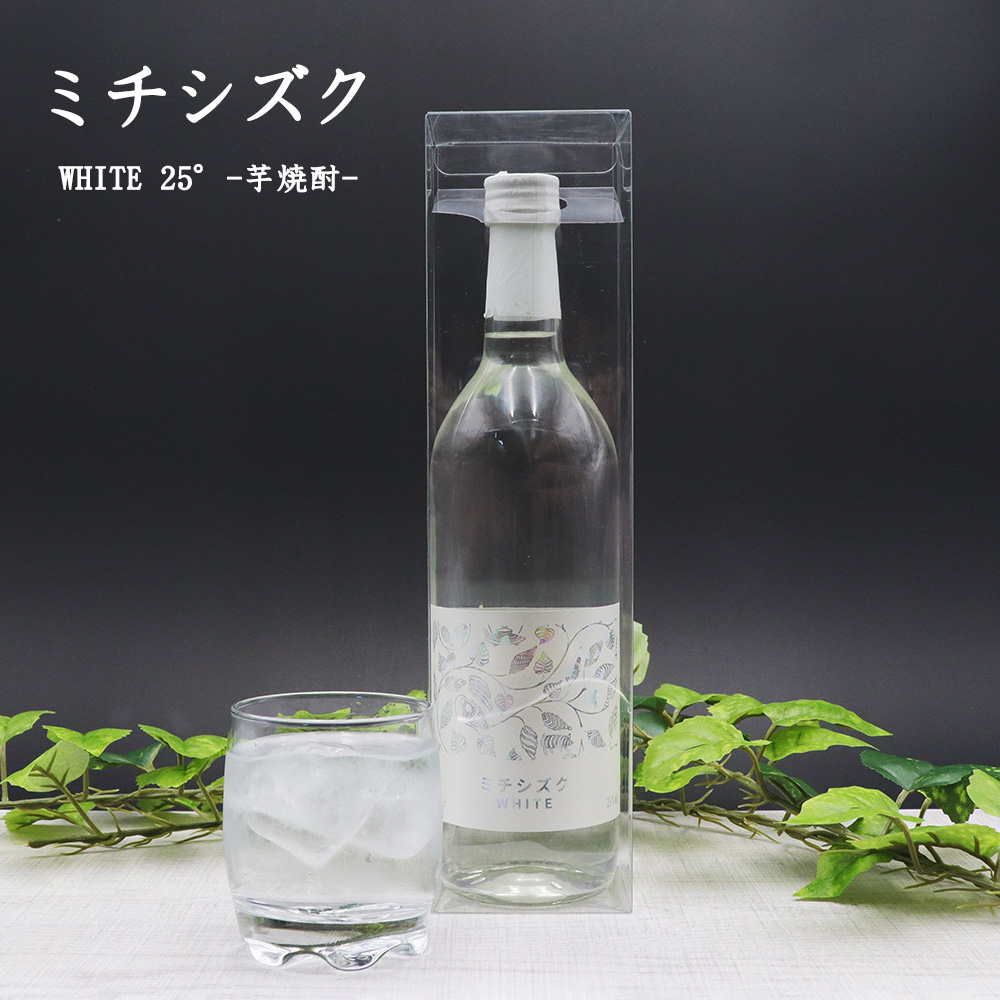 天星酒造 ミチシズク white いも焼酎 25度 720ml クリアケース入