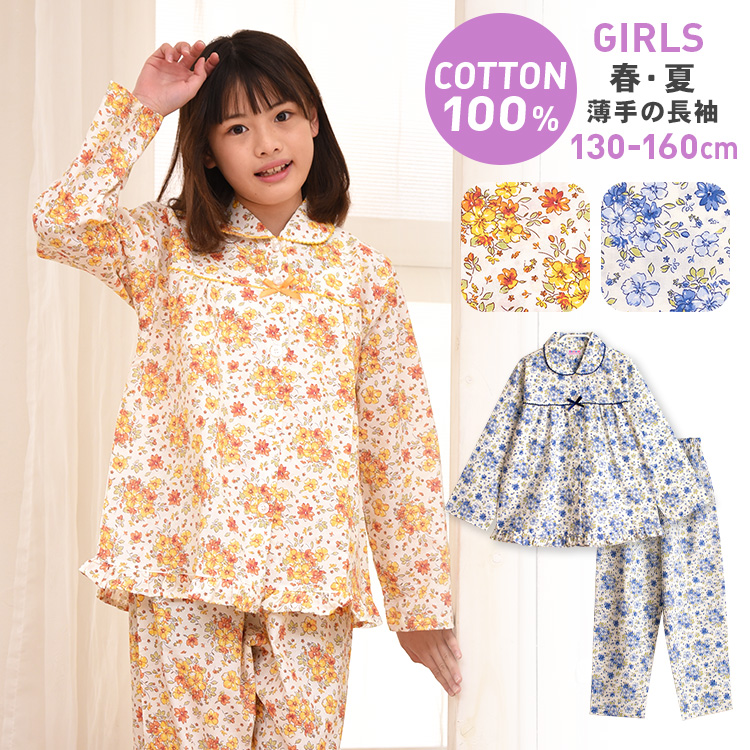 パジャマ キッズ 女の子 綿100％ 長袖 春 夏 初秋 前開き ボタン 花柄