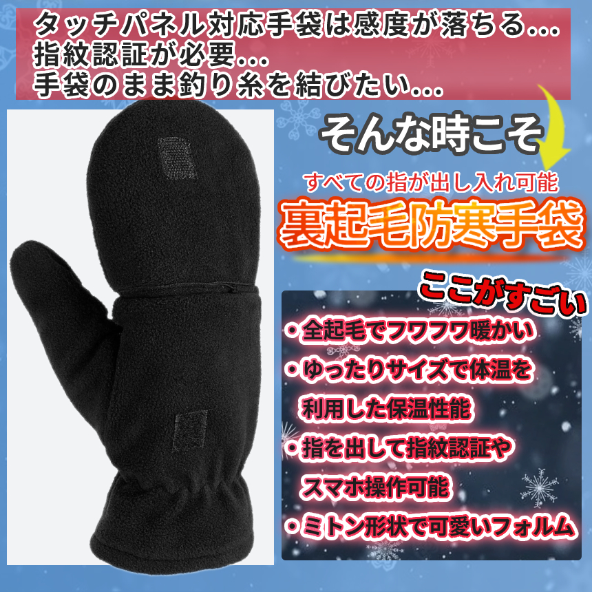 手袋 ニット 防寒 メンズ レディース 裏起毛 暖か 2way 指出し ミトン