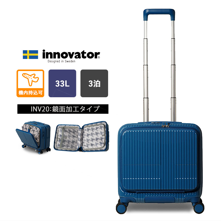innovator（イノベーター） スーツケース 鏡面加工 33L INV20 機内