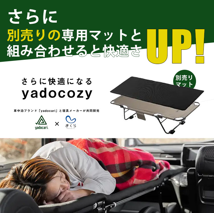 yadocari CARBED standard 車中泊用ベッドコット リニューアル 旅行