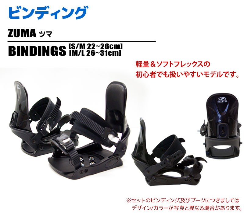 スノーボード 3点セット ZUMA ツマ FANTAS ファンタス ビンディング