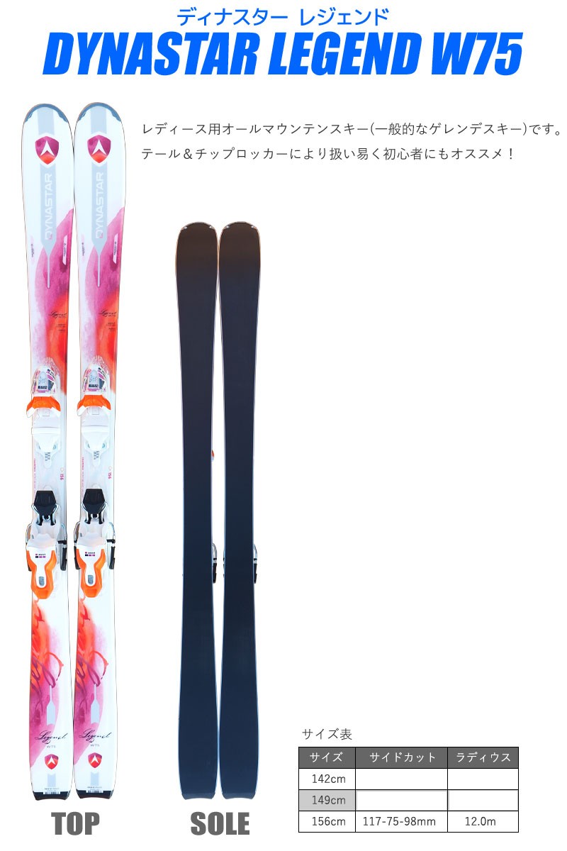 ダイナスター スキー 5点 セット レディース DYNASTAR 17-18 LEGEND