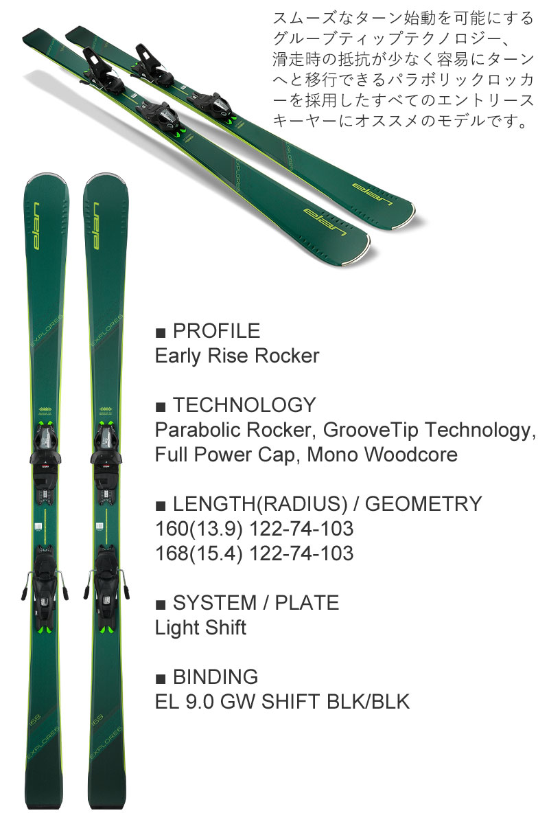 elan（エラン） スキー 4点 セット メンズブーツ付き ELAN 23-24