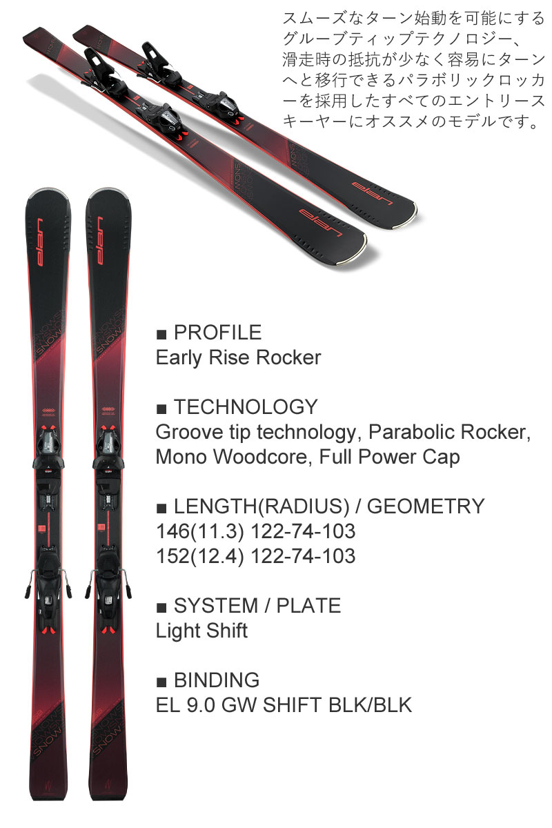 elan（エラン） スキー 4点 セット レディース ELAN 23-24 SNOW BLACK