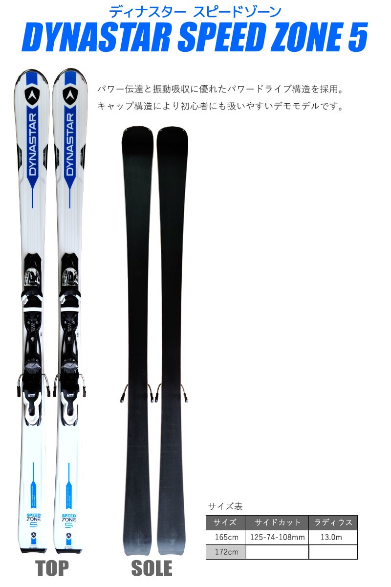 ダイナスター スキー 4点セット DYNASTAR 16-17 SPEED ZONE 5 165