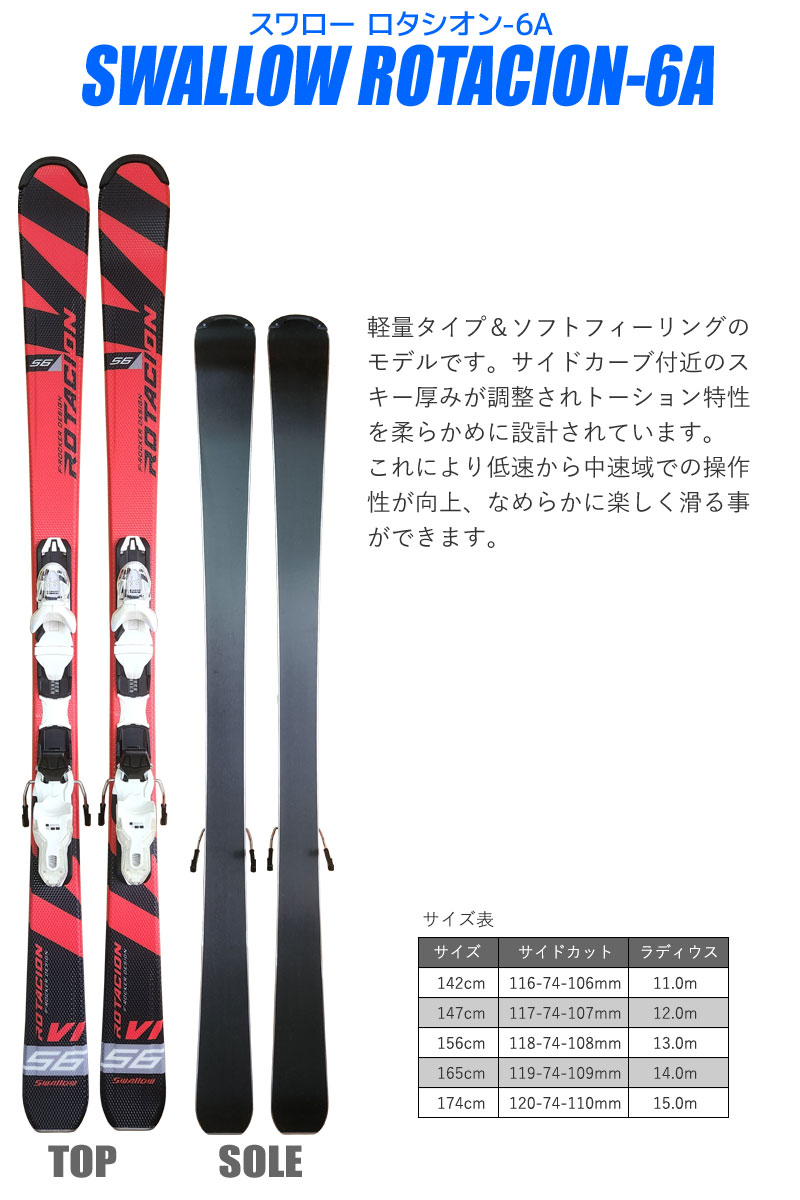 スワロー スキー 5点 セット メンズ レディース 22-23 ROTACION 6A 142